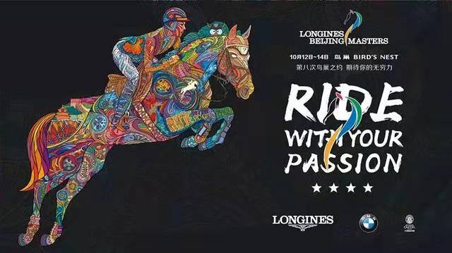 華創永信助力第八屆國際馬術大師賽